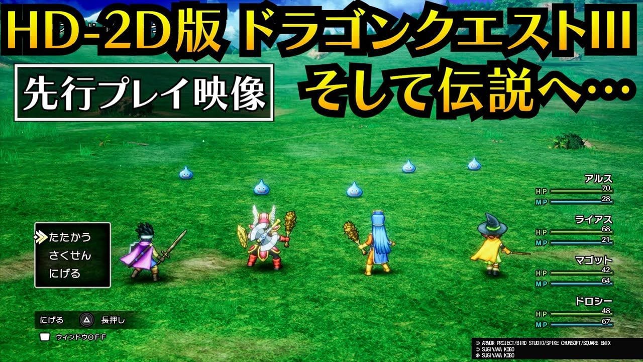 Dragon Quest III HD-2D Remake se montre dans plein de vidéos de gameplay